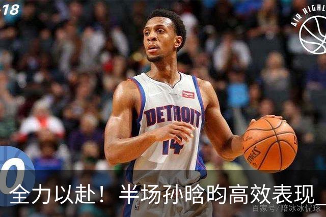 全力以赴！半场孙晗昀高效表现 李沅珊助攻火力全开